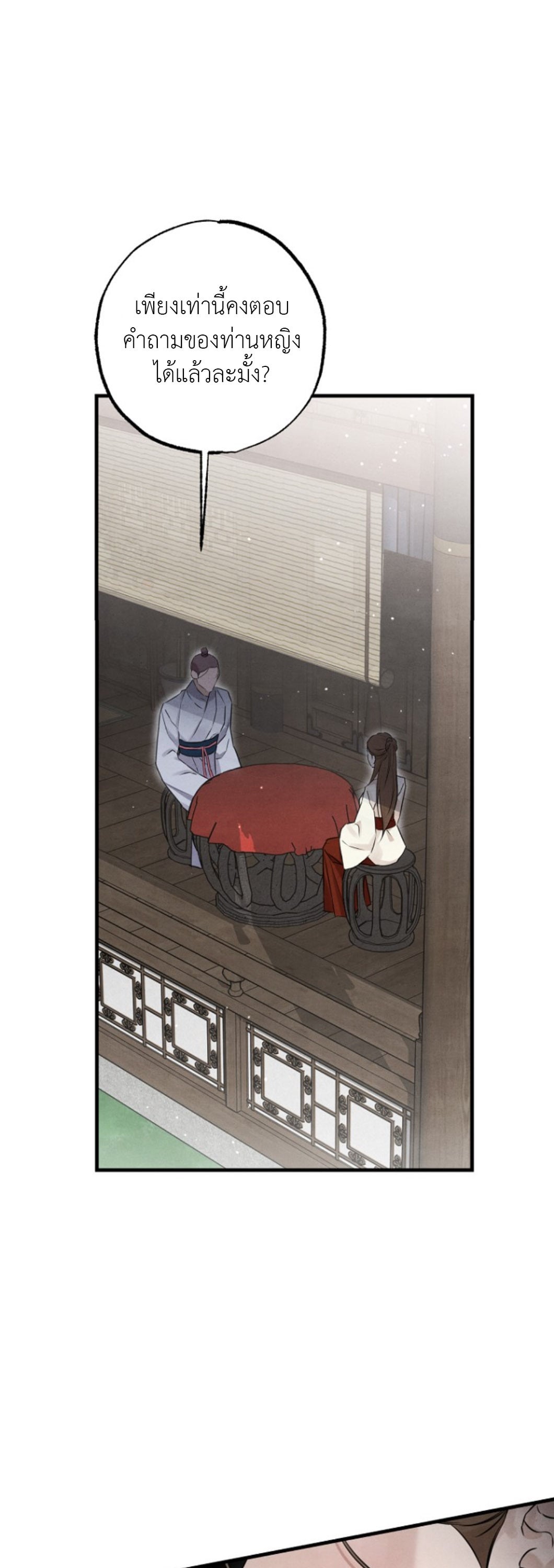 วิวาห์ไร้แสง (Samo) ตอนที่ 10 - รูปที่ 2